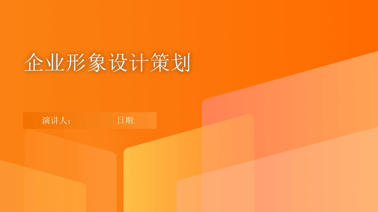 文藝創(chuàng)作驅動企業(yè)形象設計策劃